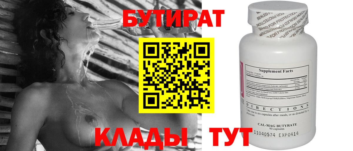 Бутират буратино  Вход с VPN  Лесозаводск 