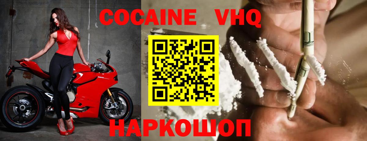 Лесозаводск  КОКАИН FishScale  Вход с VPN  COCAIN Колумбийский 