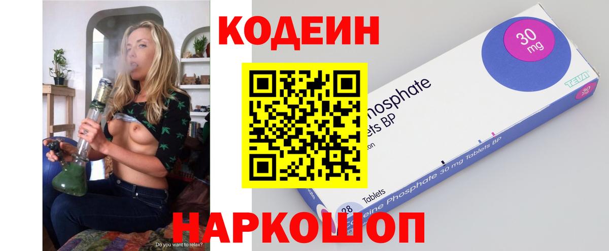 Codein напиток Lean (лин)  Codein Purple Drank  Вход с VPN  Лесозаводск 