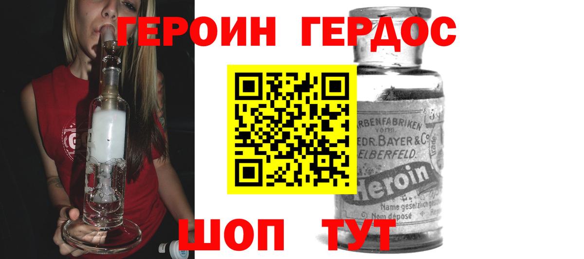 ГЕРОИН хмурый Лесозаводск