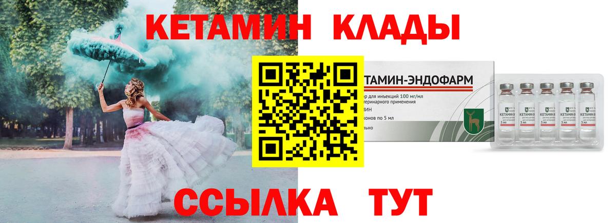 Кетамин VHQ Лесозаводск