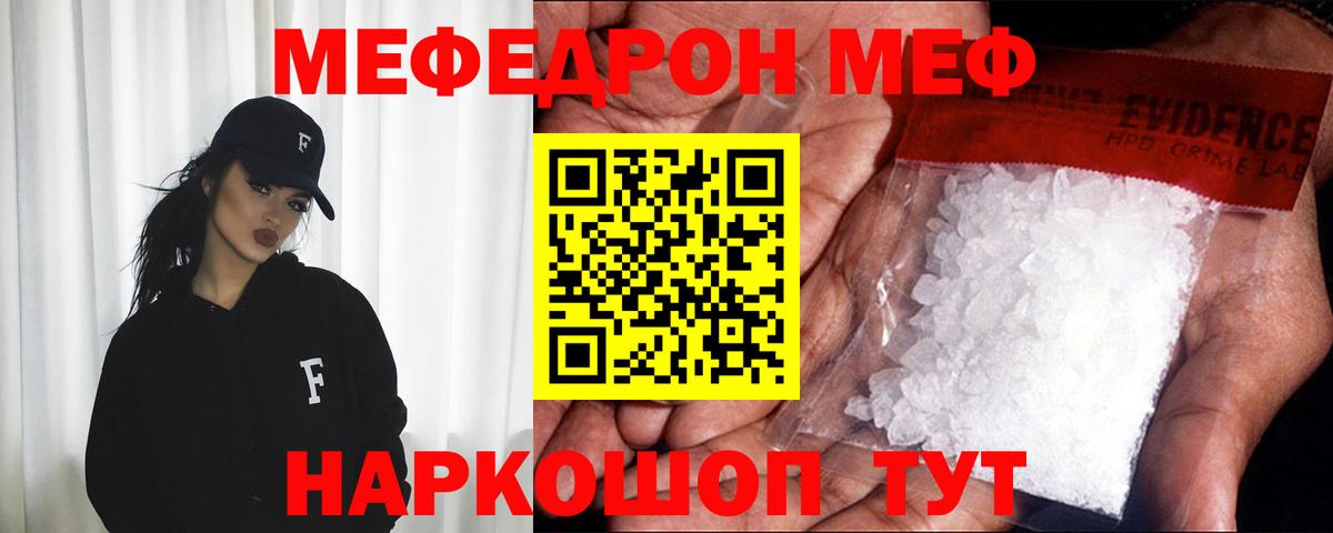 МЕФ  Мефедрон мяу мяу  МЯУ-МЯУ  Вход с VPN  Лесозаводск 