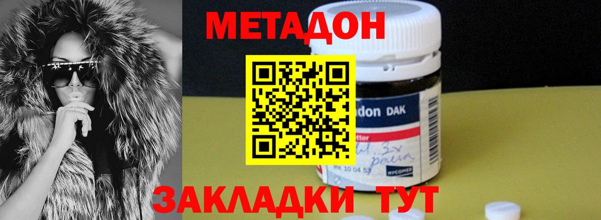 Лесозаводск  МЕТАДОН methadone  Вход с VPN 